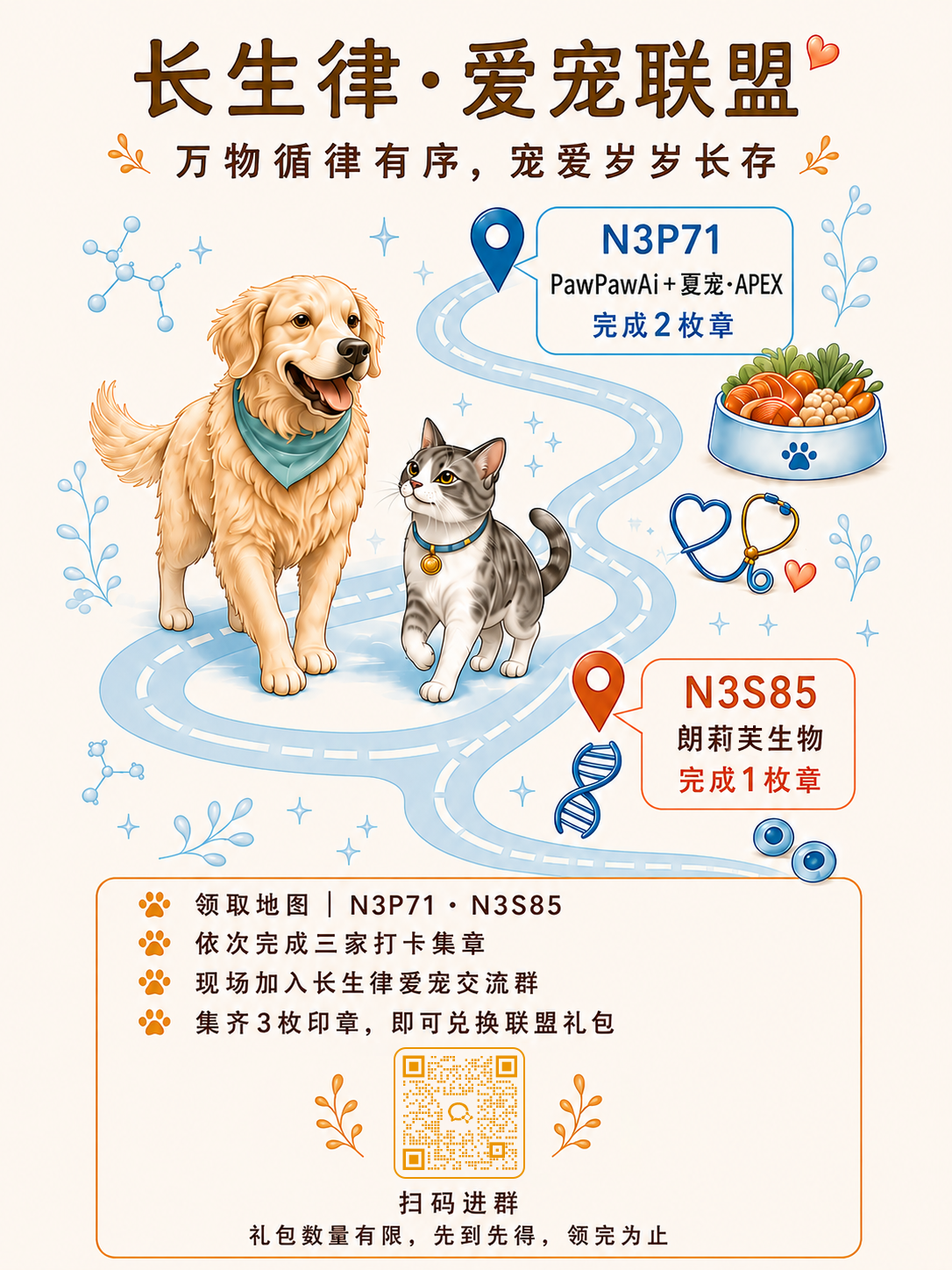 联盟集章地图正面