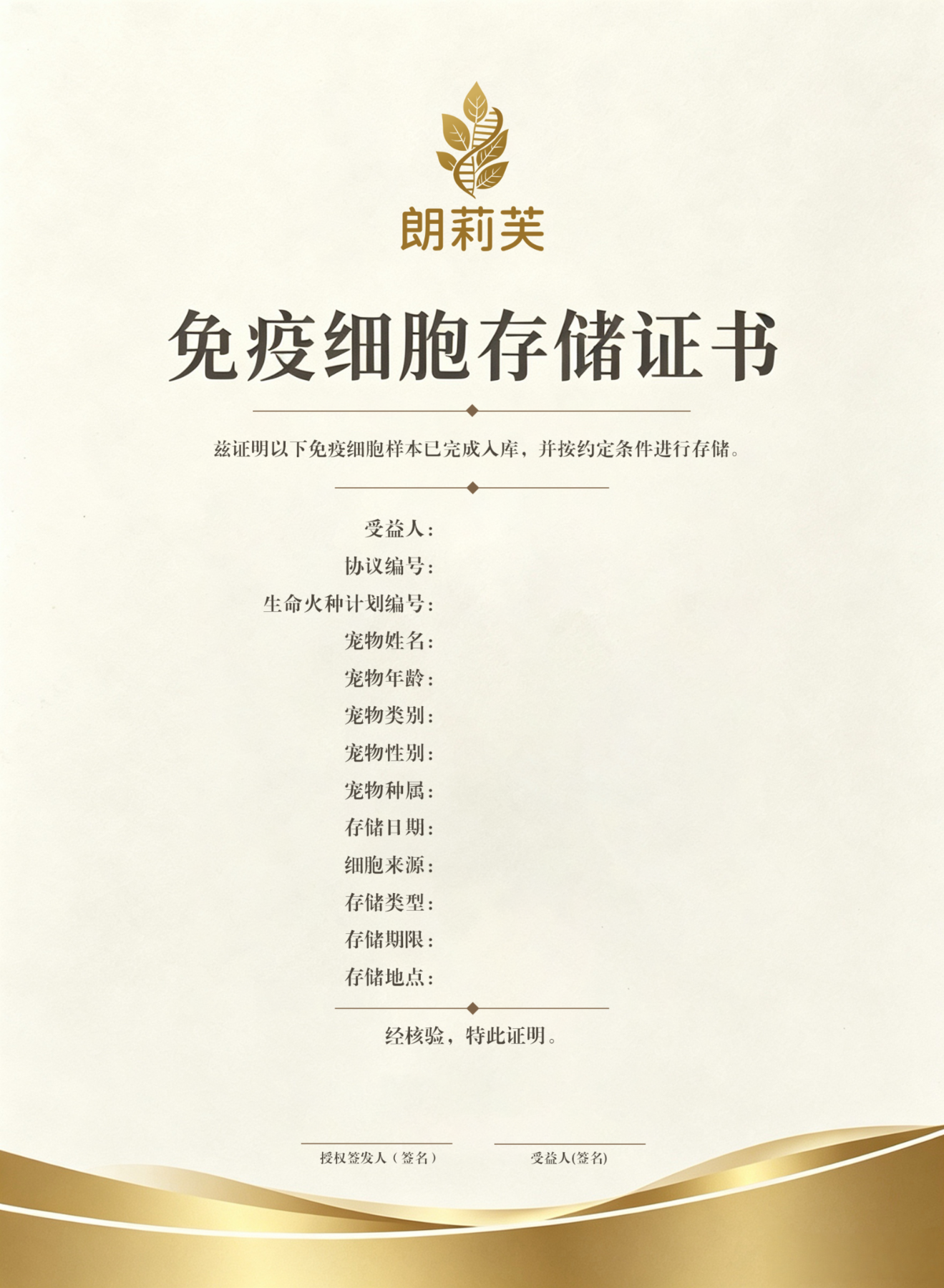 金色版亚克力封装免疫细胞存储证书