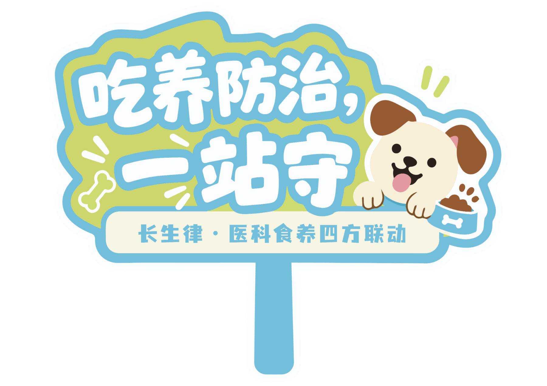 联盟手举牌2