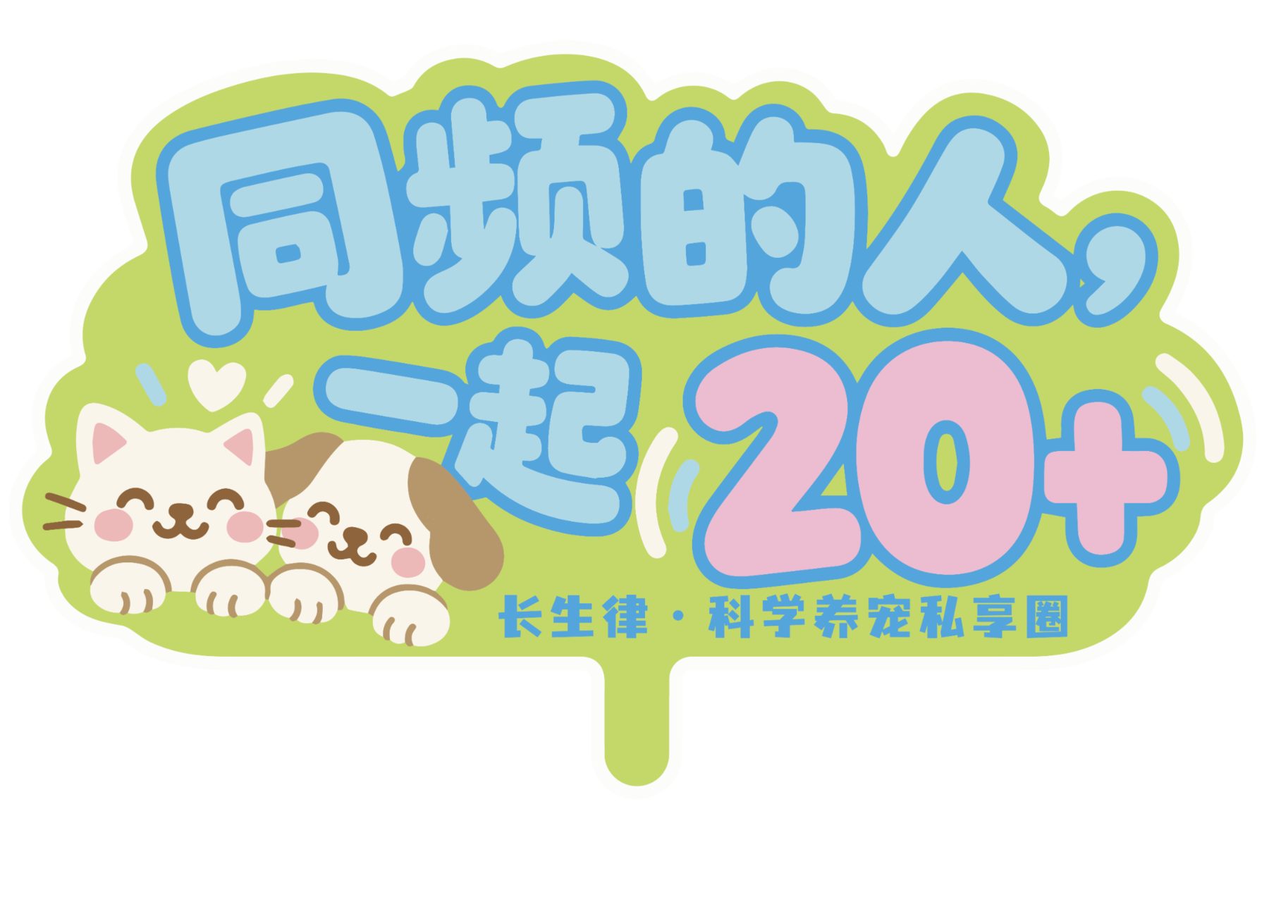 联盟互动手举牌