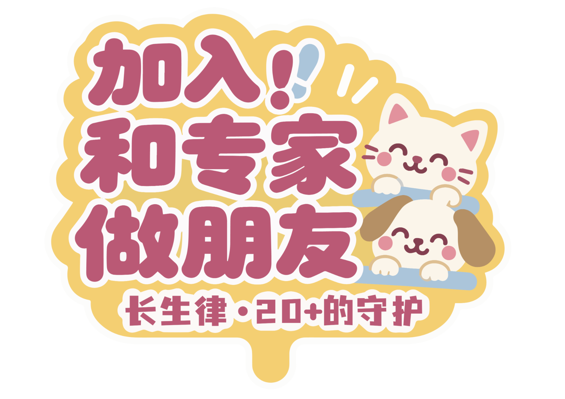 联盟手举牌10
