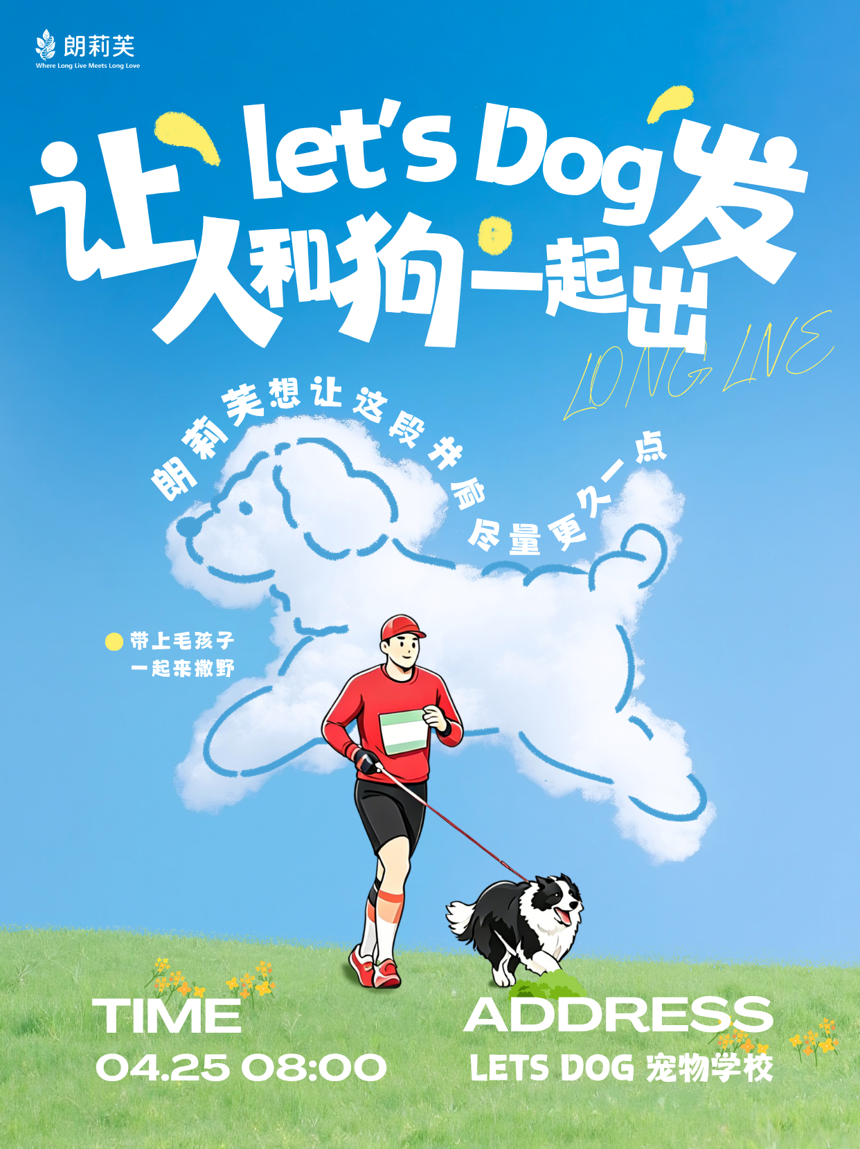 让人和狗一起出发活动海报