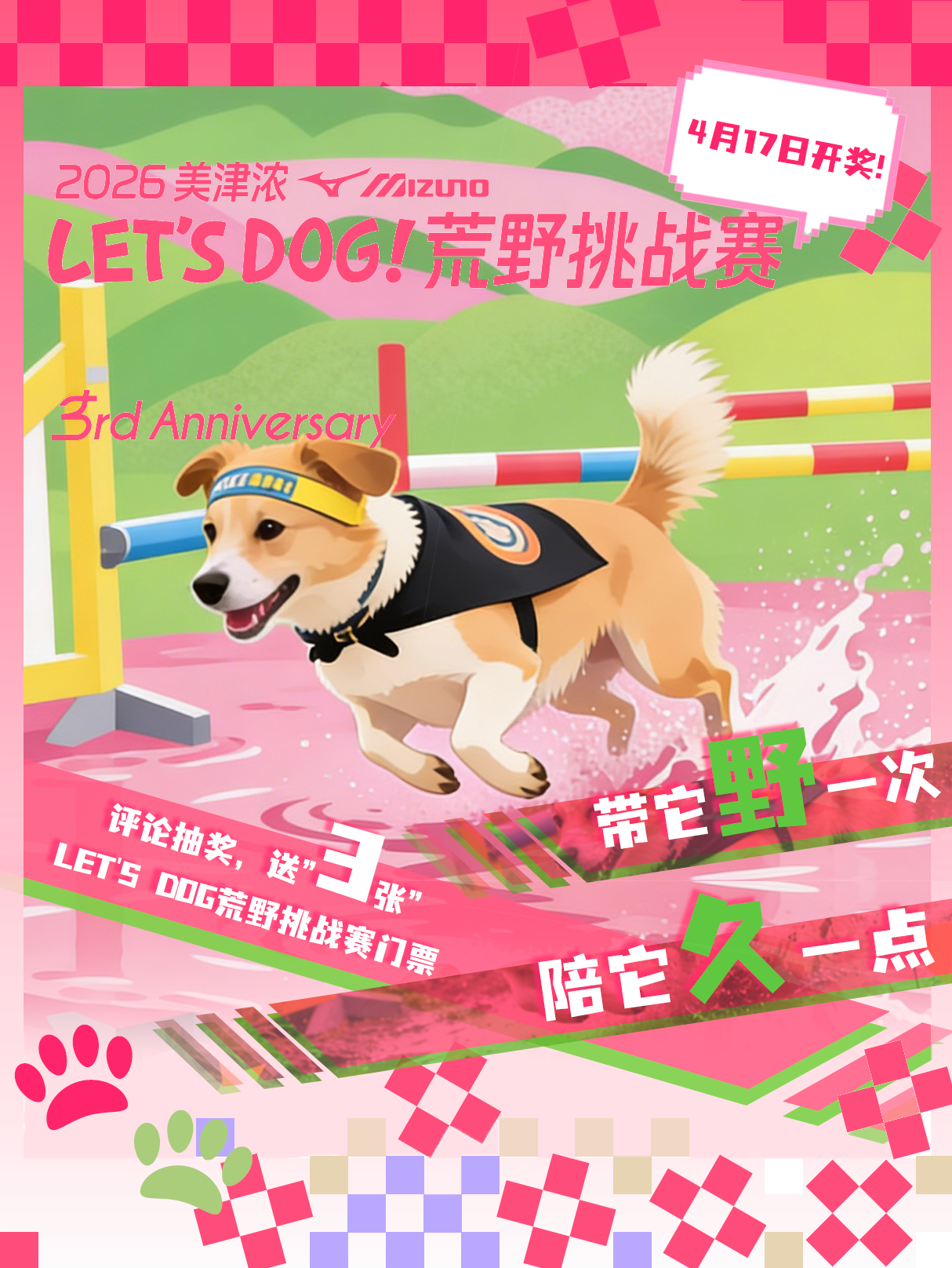 荒野挑战赛活动海报