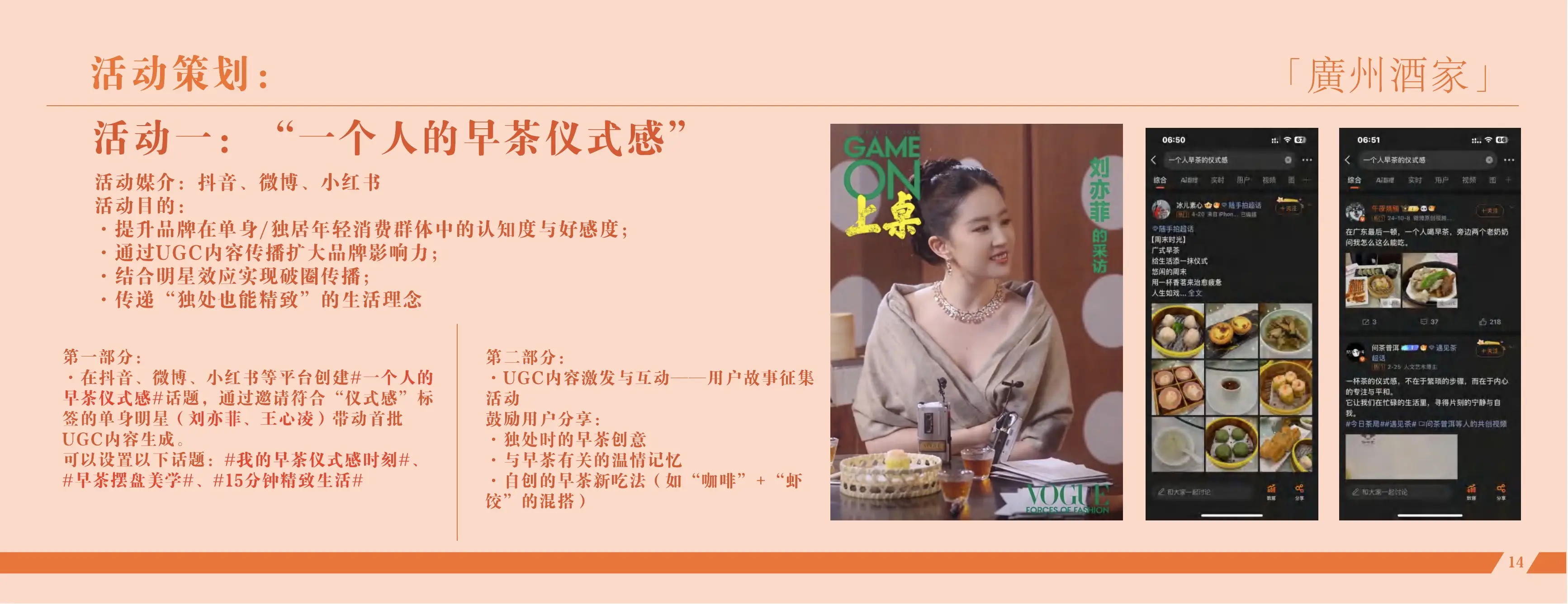 广州酒家活动策划