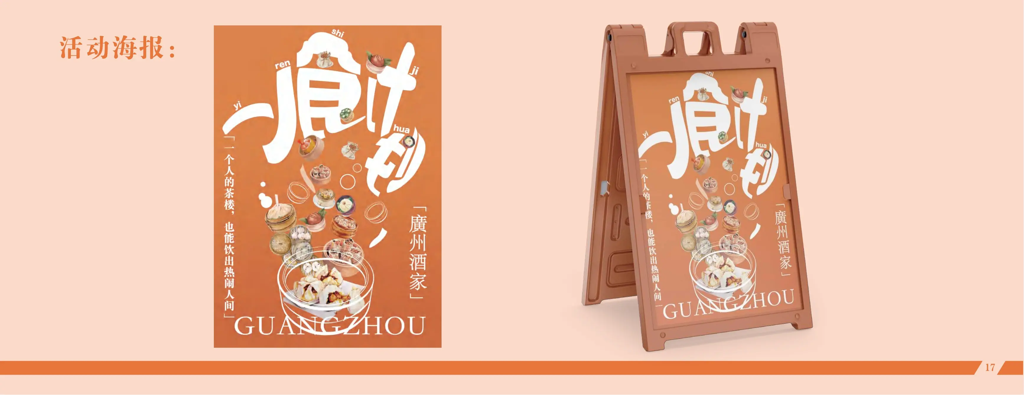 活动物料设计页面