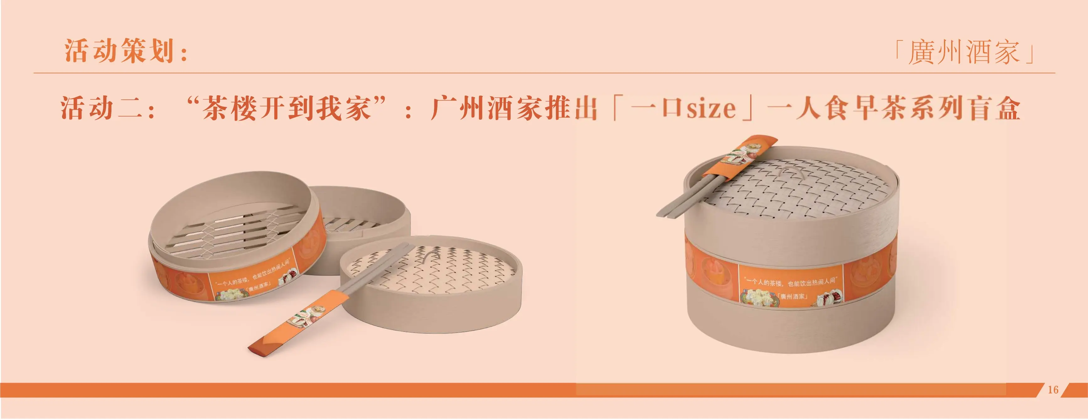 一人size早茶系列包装