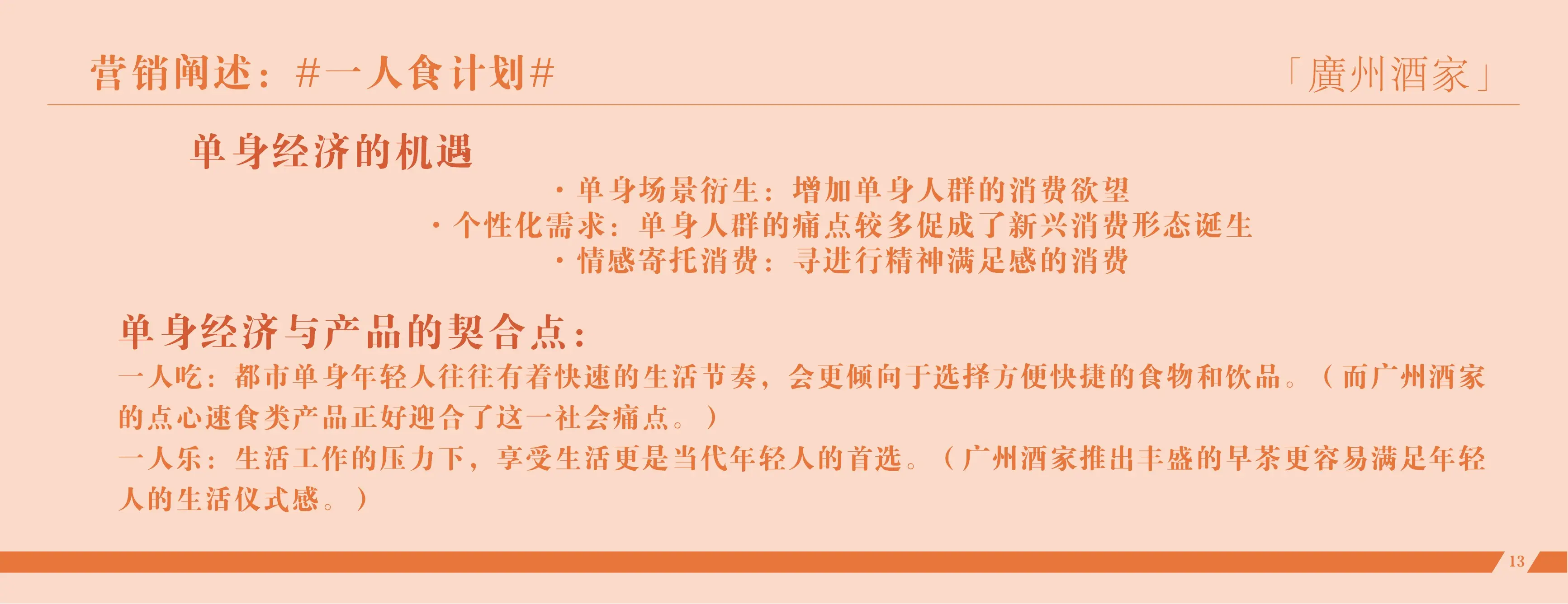 策略规划页面