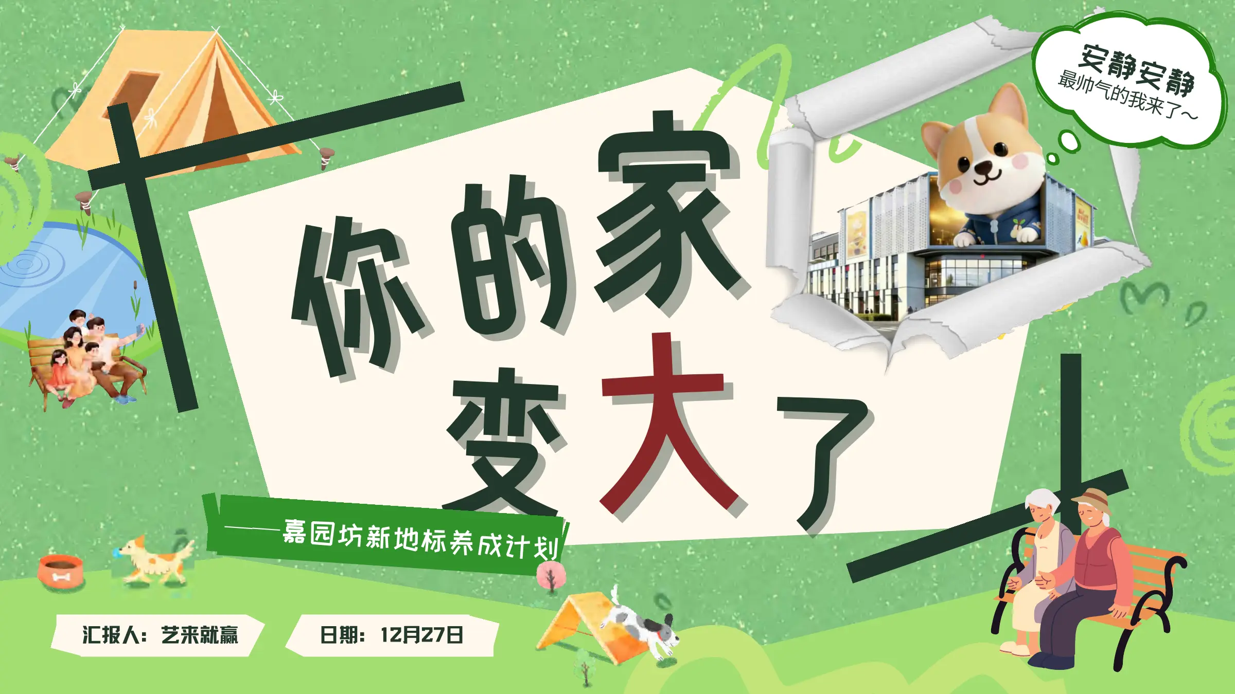 嘉园坊新地标养成计划封面