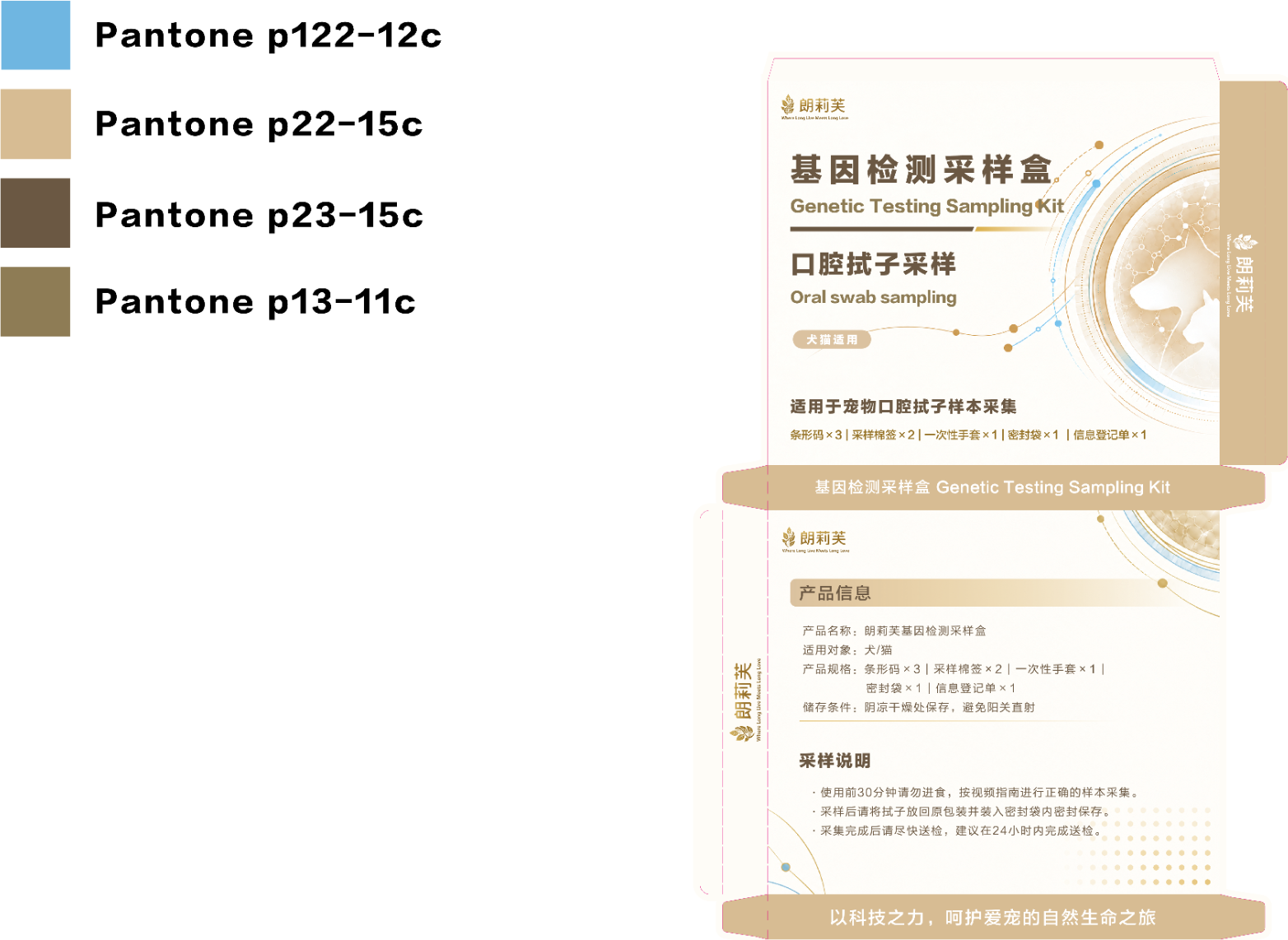 基因检测采样盒展开刀版与色彩规范