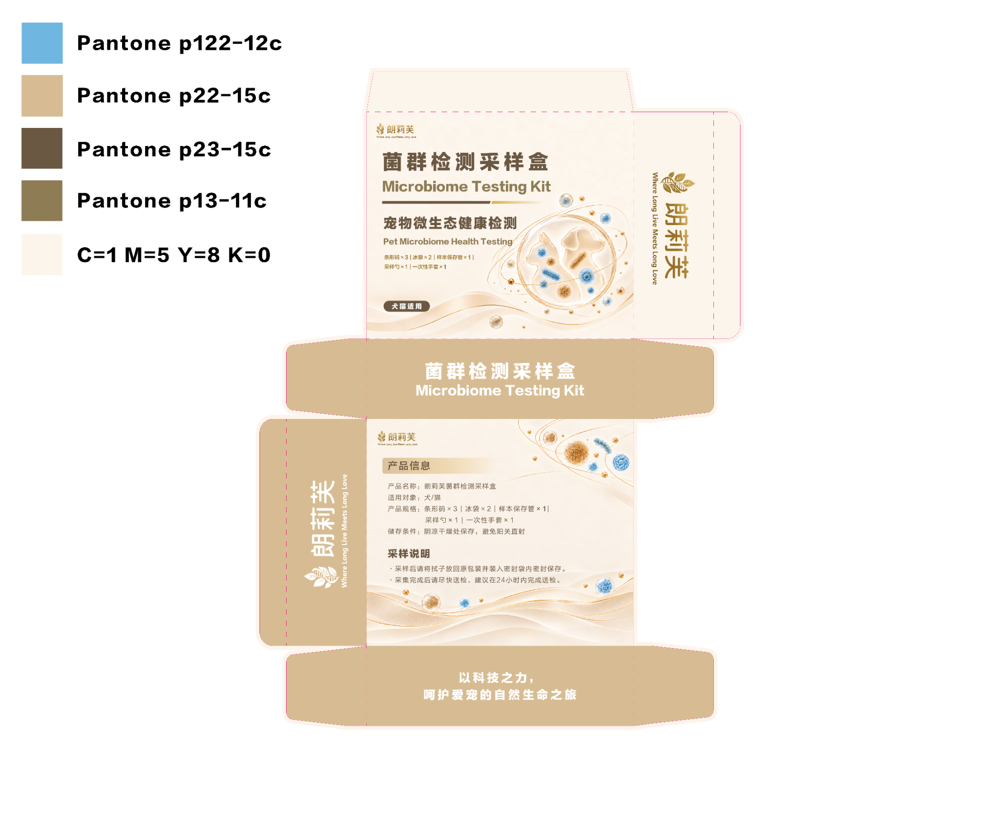 菌群检测采样盒完整展开刀版与色彩规范