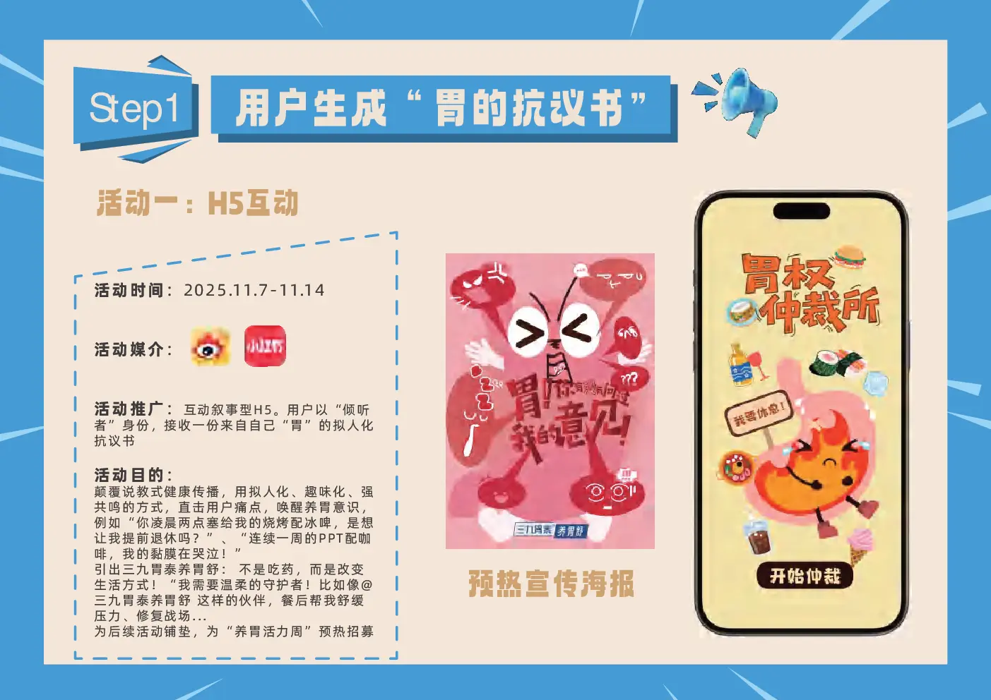 胃的抗议书H5互动