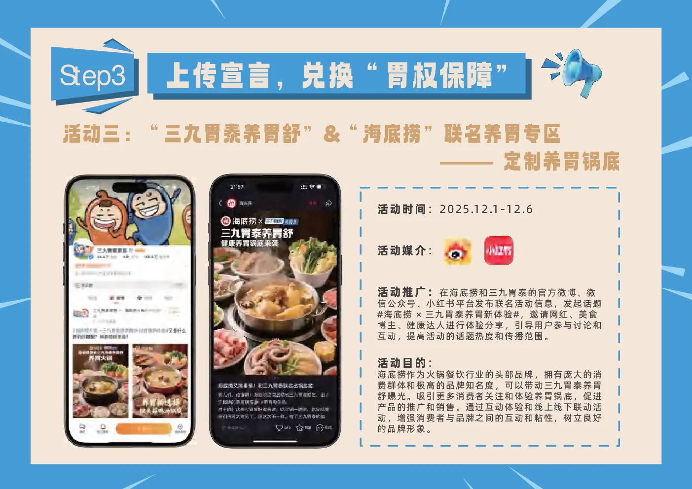 三九胃泰与海底捞联名养胃专区