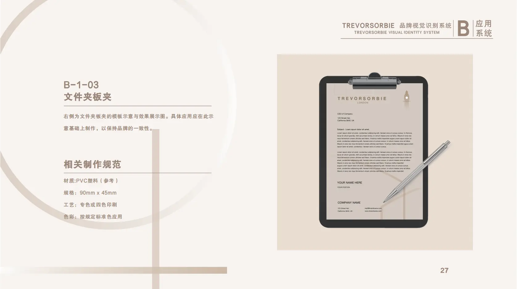 Trevor Sorbie VI应用系统第27页