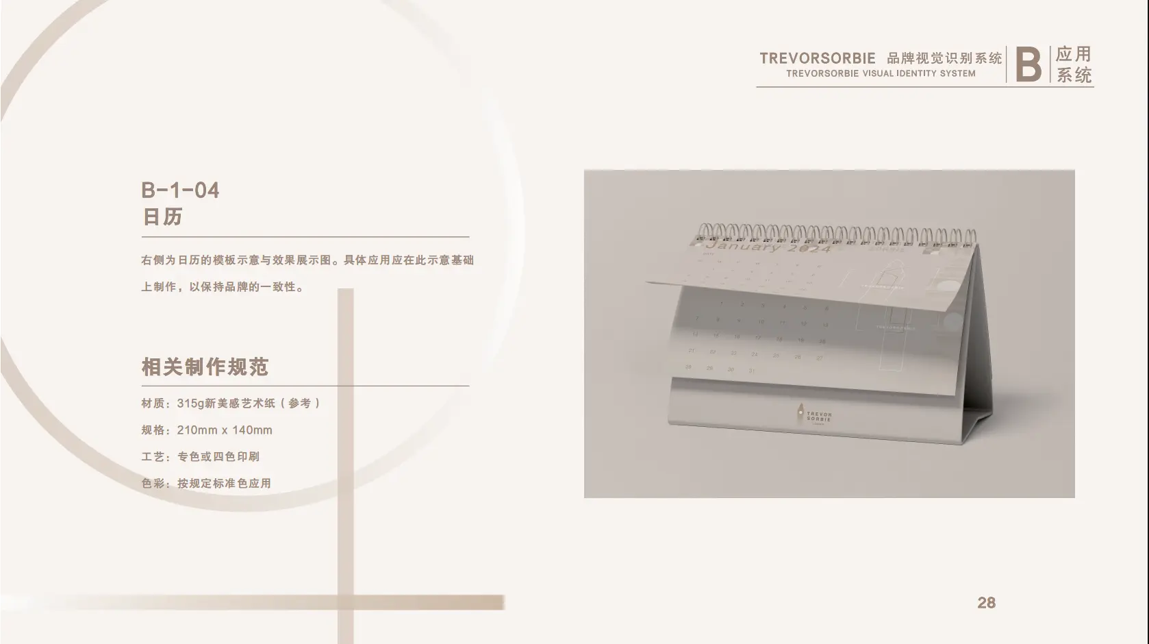 Trevor Sorbie VI应用系统第28页