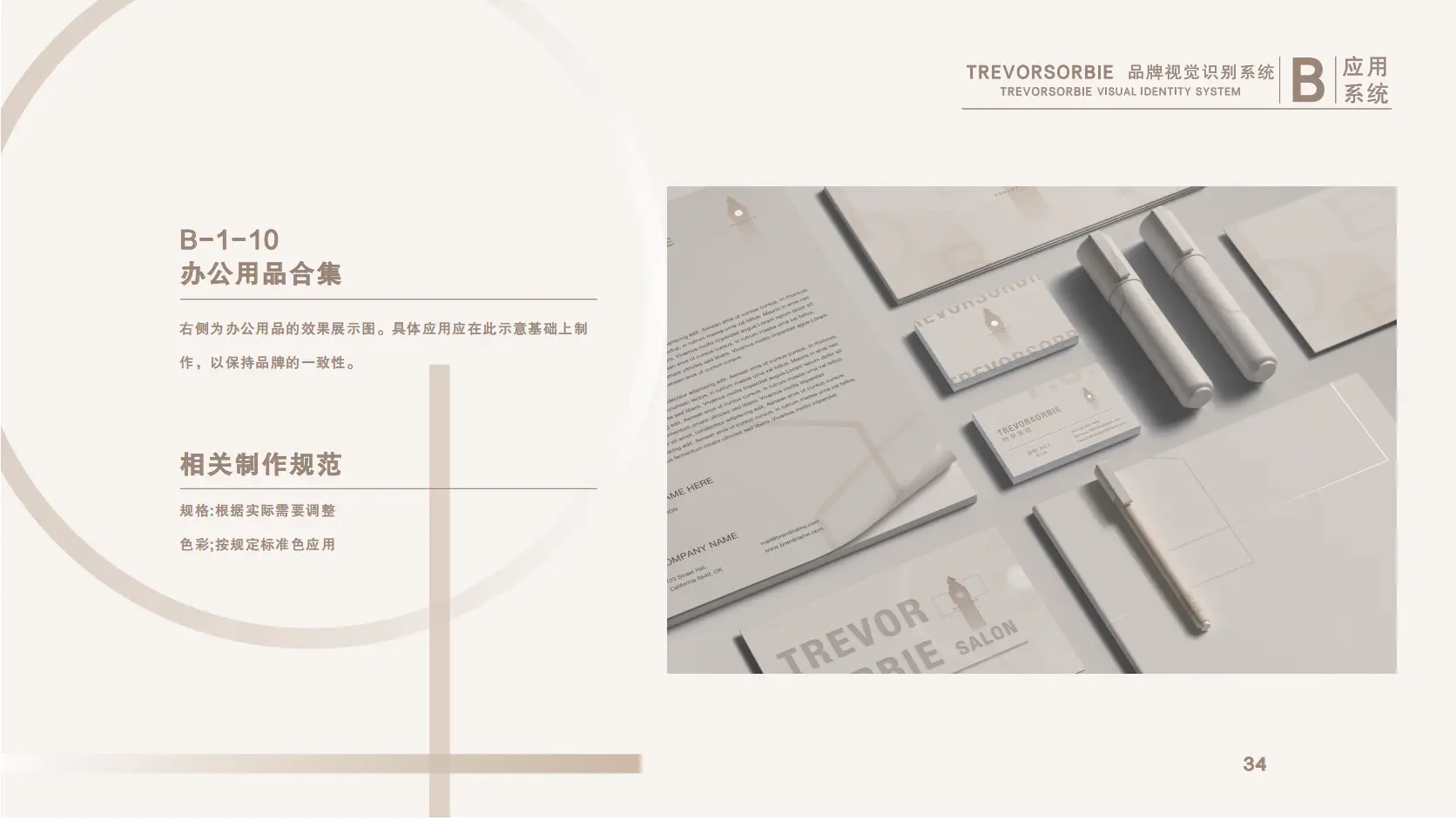 办公用品品牌应用合集