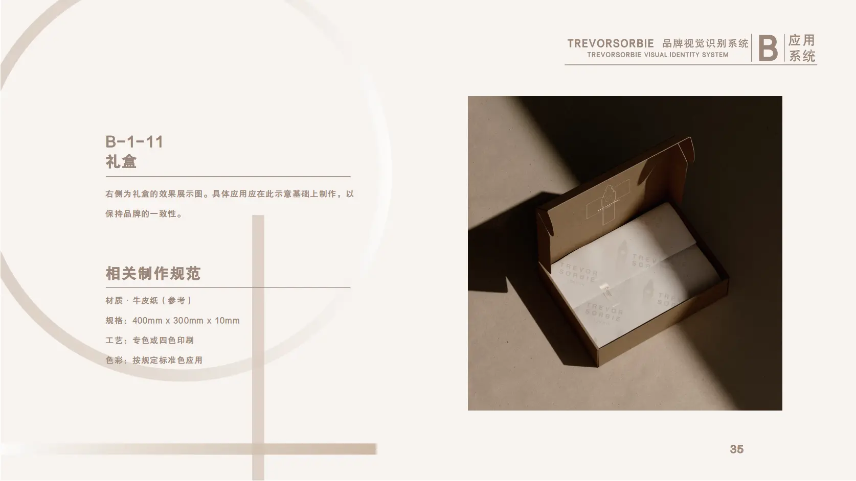 Trevor Sorbie VI应用系统第35页
