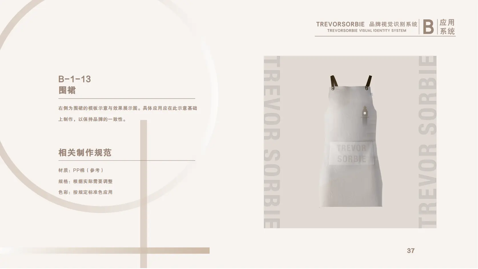 Trevor Sorbie VI应用系统第37页