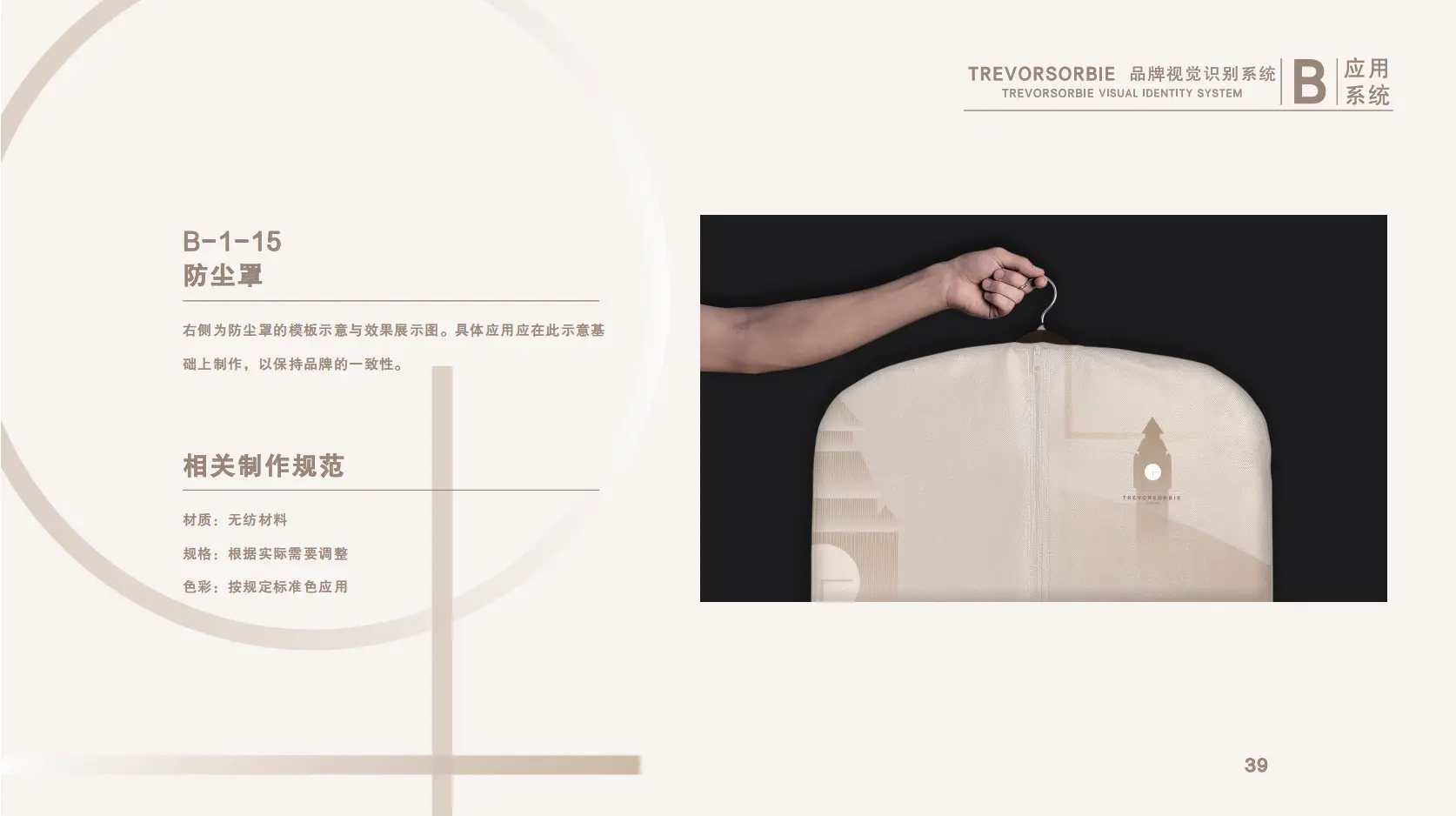 Trevor Sorbie VI应用系统第39页