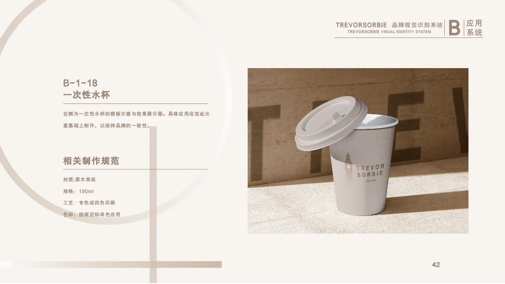 Trevor Sorbie VI应用系统第42页