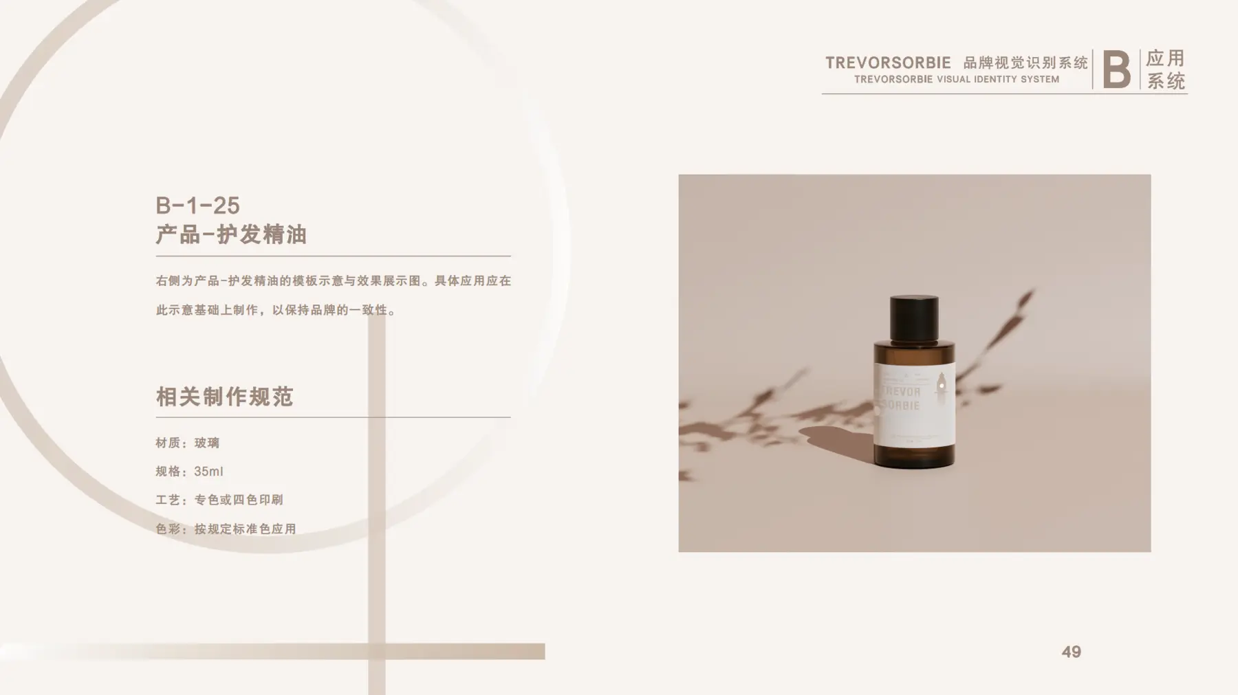 护发精油包装应用