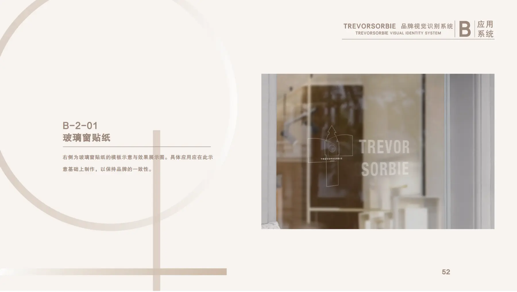 Trevor Sorbie VI应用系统第52页