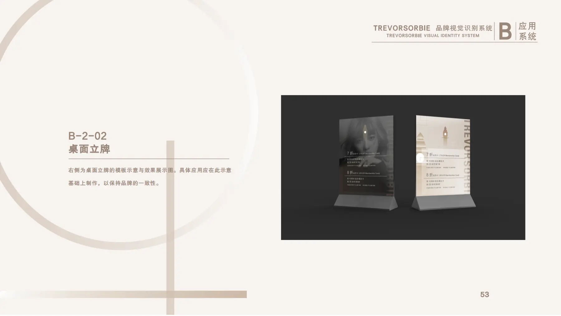 Trevor Sorbie VI应用系统第53页