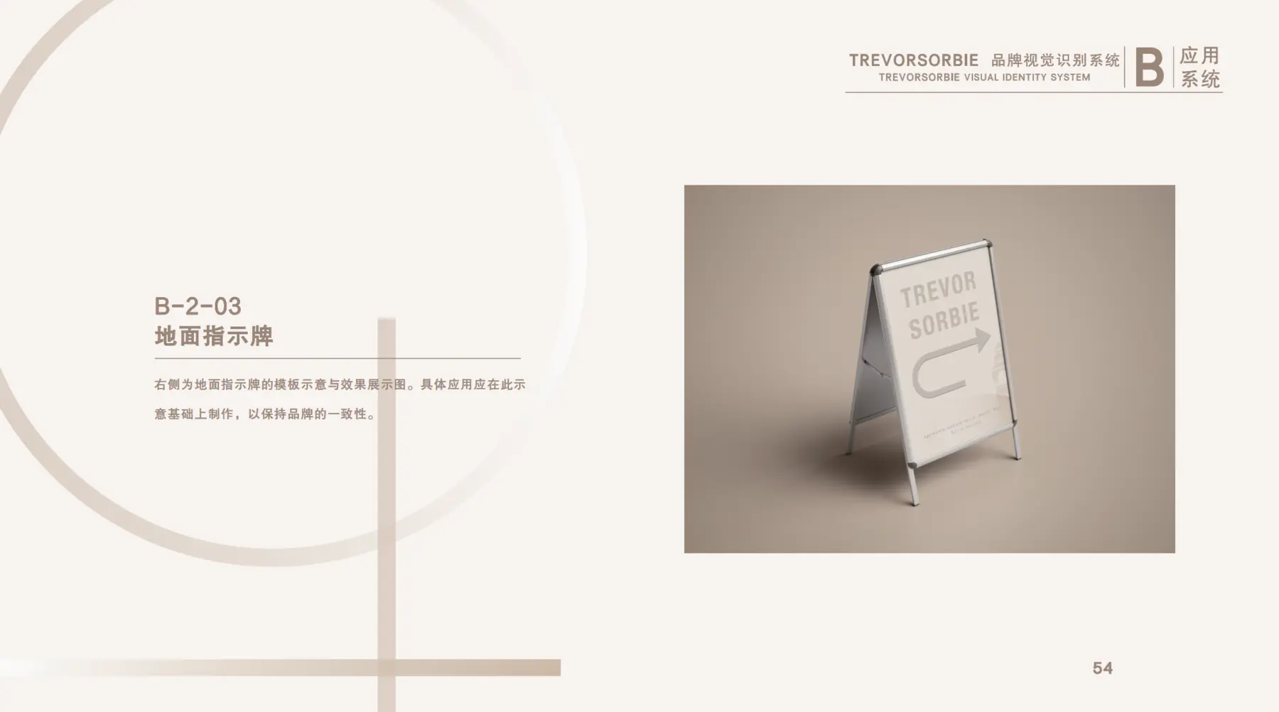 Trevor Sorbie VI应用系统第54页