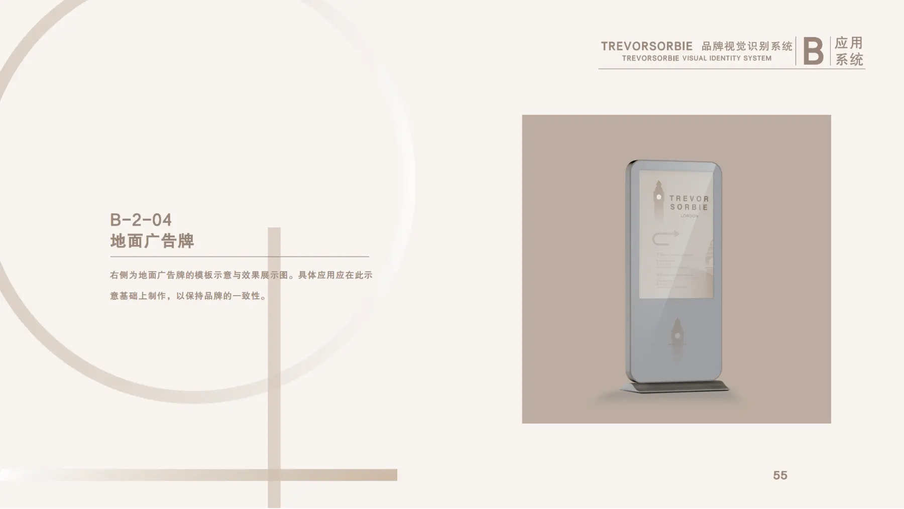 Trevor Sorbie VI应用系统第55页