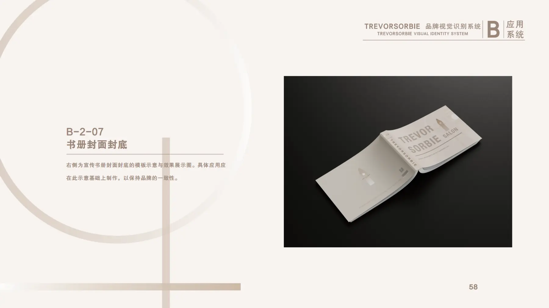 Trevor Sorbie VI应用系统第58页