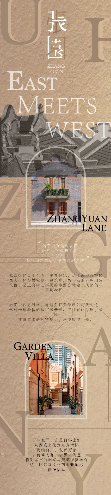 张园推文长页面设计